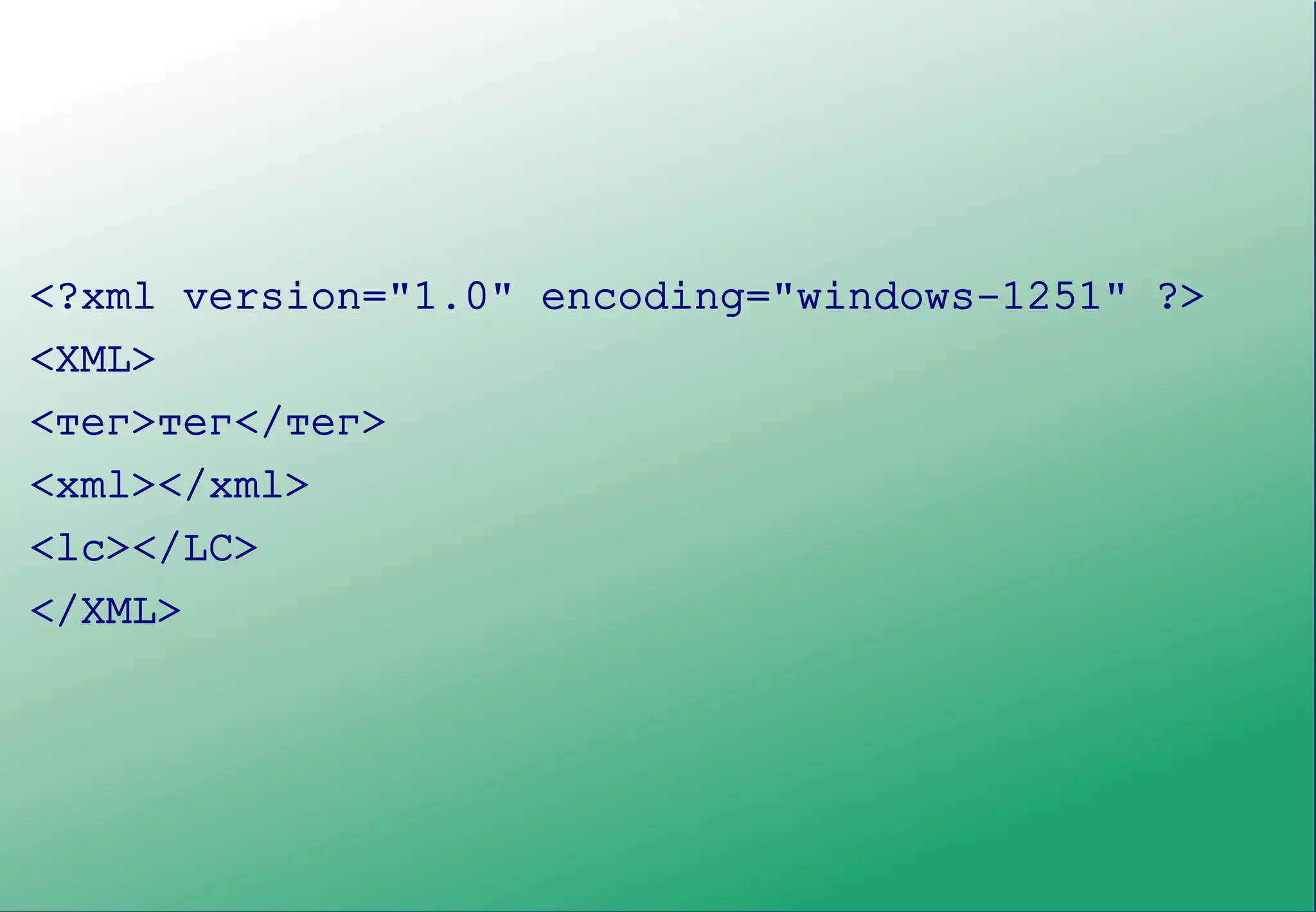 <?xml version="1.0" encoding="windows-1251" ?>
<XML>
<тег>тег</тег>
<xml></xml>
<lc></LC>
</XML>
 