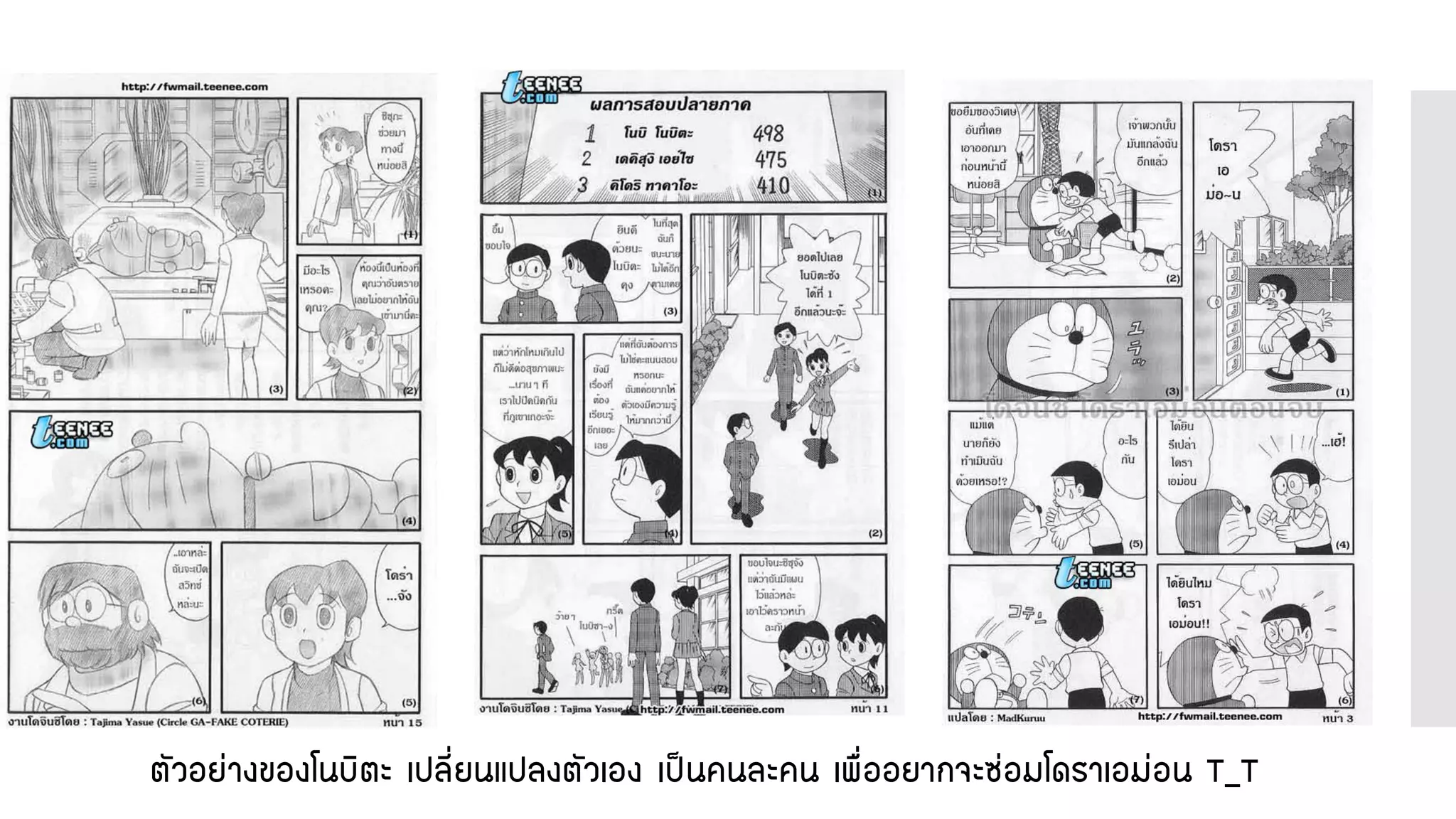 ตัวอย่างของโนบิตะ เปลี่ยนแปลงตัวเอง เป็นคนละคน เพื่ออยากจะซ่อมโดราเอม่อน T_T  