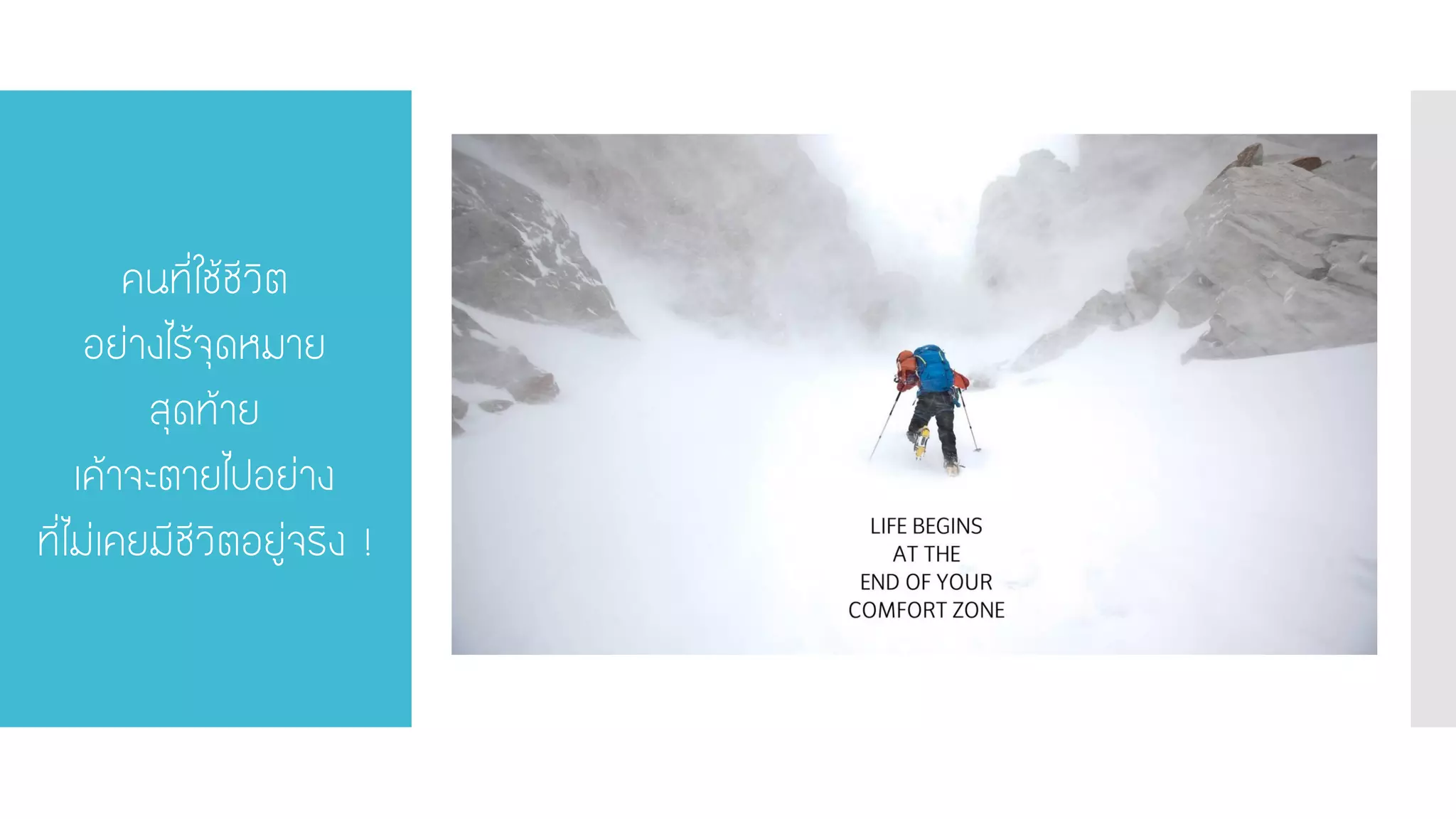 คนที่ใช้ชีวิต อย่างไร้จุดหมาย สุดท้าย เค้าจะตายไปอย่าง ที่ไม่เคยมีชีวิตอยู่จริง !  