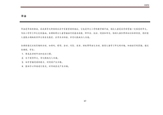 KSPK
47
华语
华语是华族的母语，在我国多元种族的社会中有着重要的地位，它也是华文小学的教学媒介语，因此儿童需在学前掌握一定程度的华文，
为在小学学习华文打好基础。本课程将让儿童掌握语言的基本技能，即听话、说话、阅读和书写，协助儿童积累新知识和新经验，同时使
儿童能正确地使用华文来表达感受、分享生活经验，并有礼貌地与人沟通。
本课程通过活泼有趣的活动，如游戏、歌唱、会话、问答、表演、讲故事等语文活动，提高儿童学习华文的兴趣，加强语言的掌握。通过
本课程，学生：
1. 养成良好的听话和说话习惯。
2. 乐于使用华文，有礼貌地与人沟通。
3. 初步掌握阅读的能力，对阅读产生兴趣。
4. 能初步以书面进行表达，对书面表达产生兴趣。
 