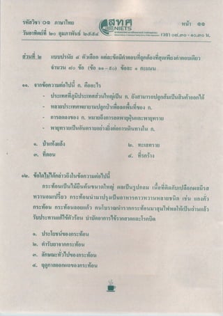 ข้อสอบ O-NET 2553