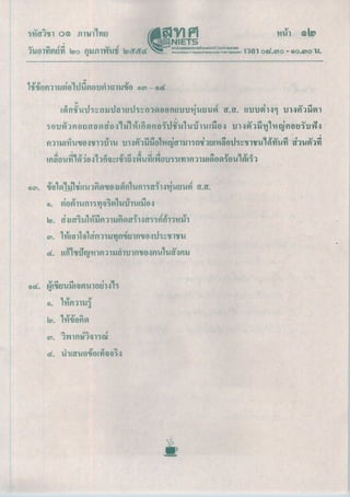 ข้อสอบ O-NET 2553