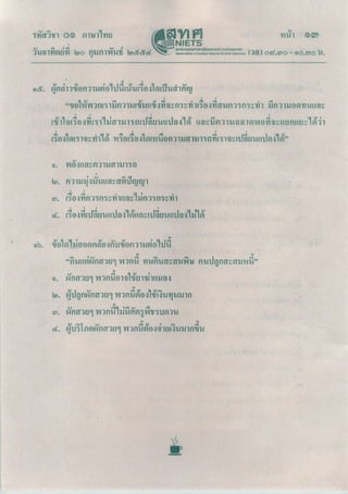 ข้อสอบ O-NET 2553