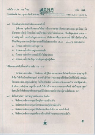 ข้อสอบ O-NET 2553