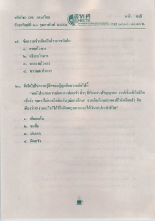 ข้อสอบ O-NET 2553