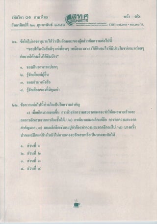 ข้อสอบ O-NET 2553