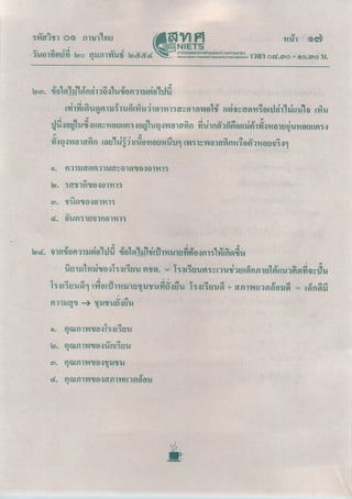 ข้อสอบ O-NET 2553