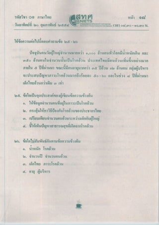 ข้อสอบ O-NET 2553