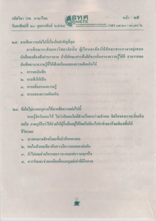 ข้อสอบ O-NET 2553