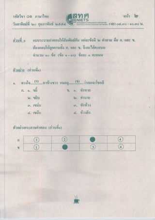 ข้อสอบ O-NET 2553