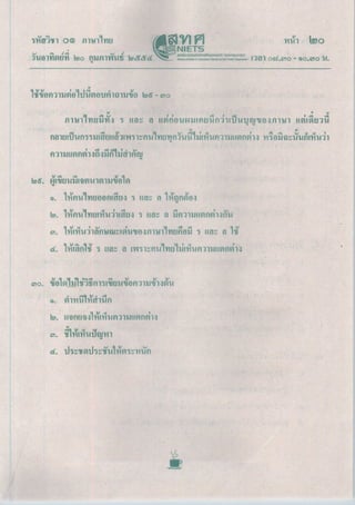 ข้อสอบ O-NET 2553