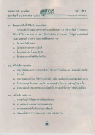ข้อสอบ O-NET 2553