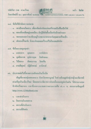 ข้อสอบ O-NET 2553