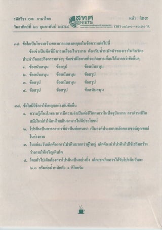 ข้อสอบ O-NET 2553
