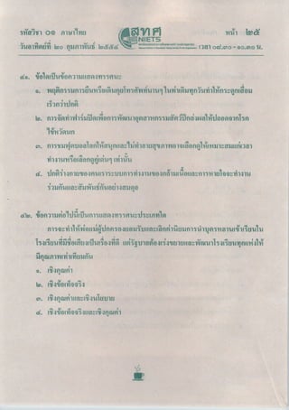 ข้อสอบ O-NET 2553
