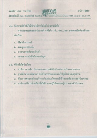 ข้อสอบ O-NET 2553
