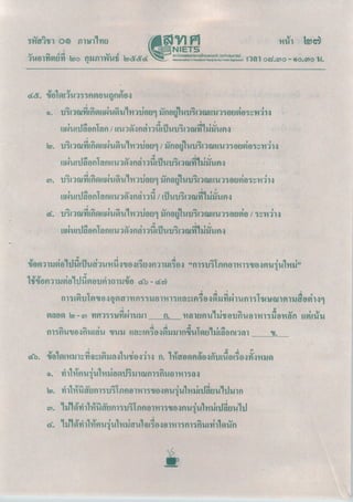 ข้อสอบ O-NET 2553