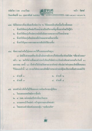 ข้อสอบ O-NET 2553