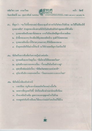 ข้อสอบ O-NET 2553