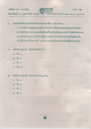 ข้อสอบ O-NET 2553