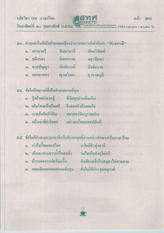 ข้อสอบ O-NET 2553