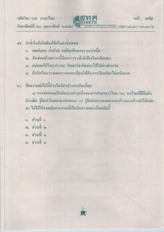 ข้อสอบ O-NET 2553