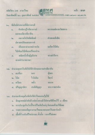 ข้อสอบ O-NET 2553