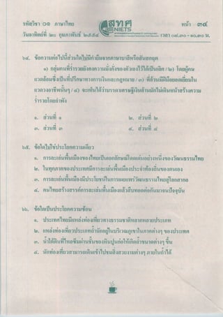 ข้อสอบ O-NET 2553
