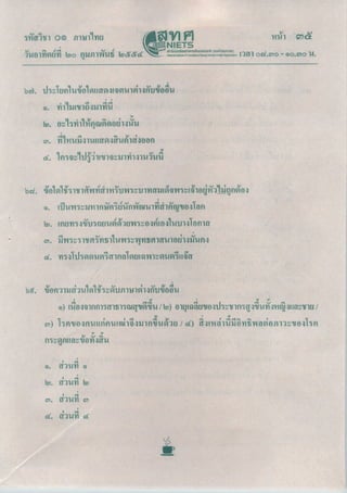 ข้อสอบ O-NET 2553
