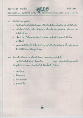 ข้อสอบ O-NET 2553