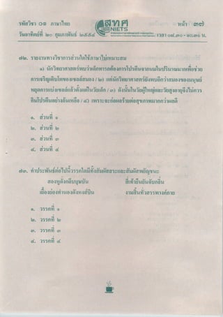 ข้อสอบ O-NET 2553