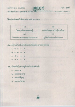 ข้อสอบ O-NET 2553
