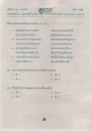 ข้อสอบ O-NET 2553