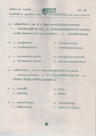 ข้อสอบ O-NET 2553