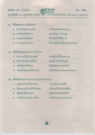 ข้อสอบ O-NET 2553