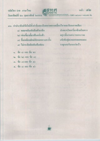 ข้อสอบ O-NET 2553