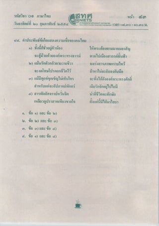ข้อสอบ O-NET 2553