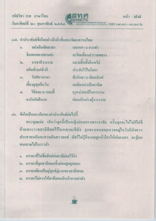 ข้อสอบ O-NET 2553