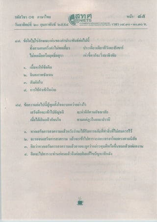 ข้อสอบ O-NET 2553