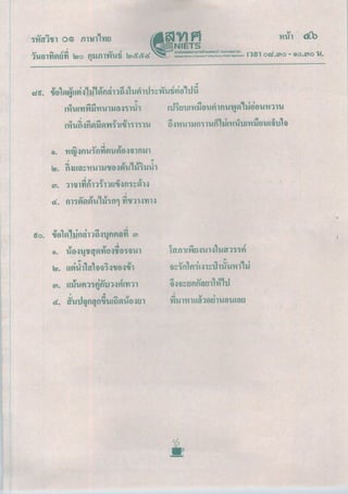 ข้อสอบ O-NET 2553
