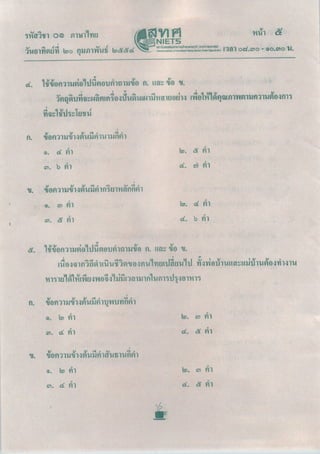 ข้อสอบ O-NET 2553