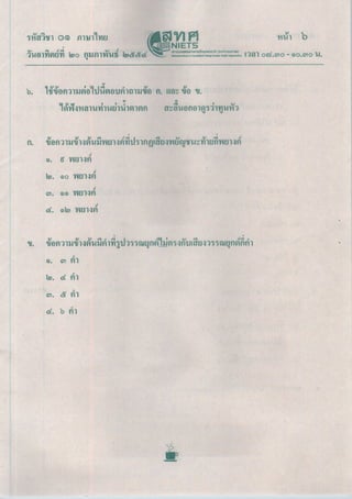ข้อสอบ O-NET 2553