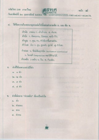 ข้อสอบ O-NET 2553
