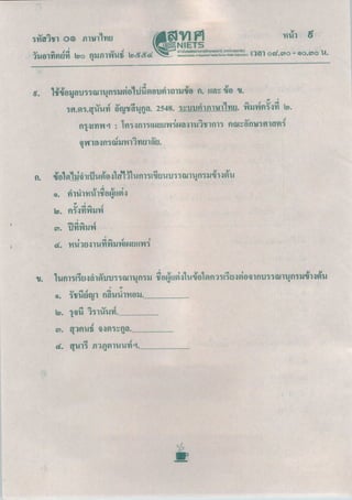 ข้อสอบ O-NET 2553