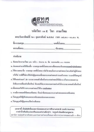 O-net53 วิชาภาษาไทย