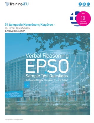 EPSO TESTS Series Greek Edition 
Δοκιμασία Κατανόησης Κειμένου 
Ελληνική Έκδοση 
Copyright © 2013 Training4EU Team 
 