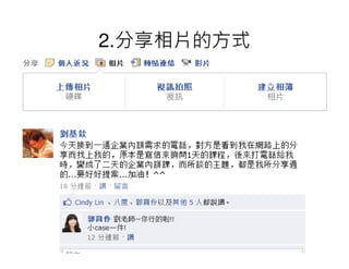 2.分享相片的方式
 