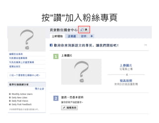 按”讚”加入粉絲專頁
 