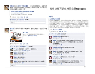 將粉絲專頁訊息轉至自已facebook




                 94
 