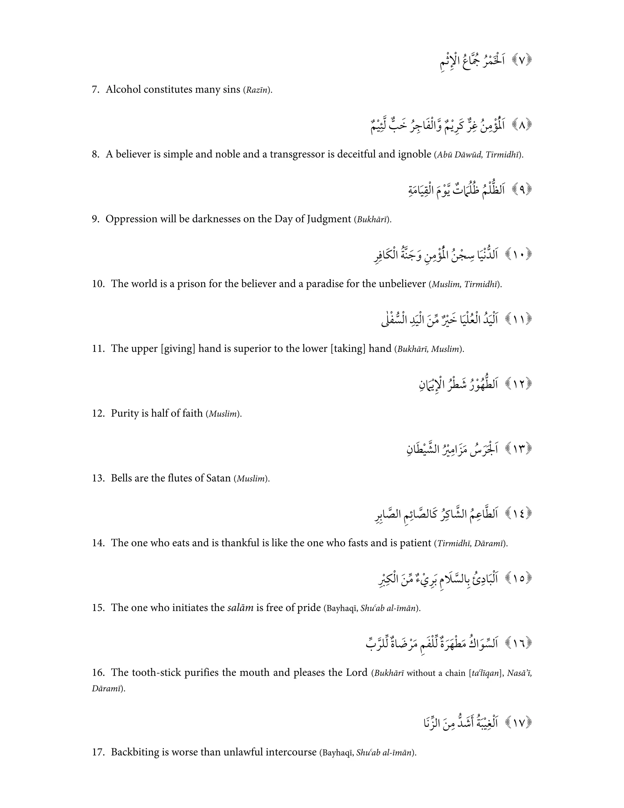 First Hadees 01 first 60 hadith from provisions for the seekers (arabic and ...
